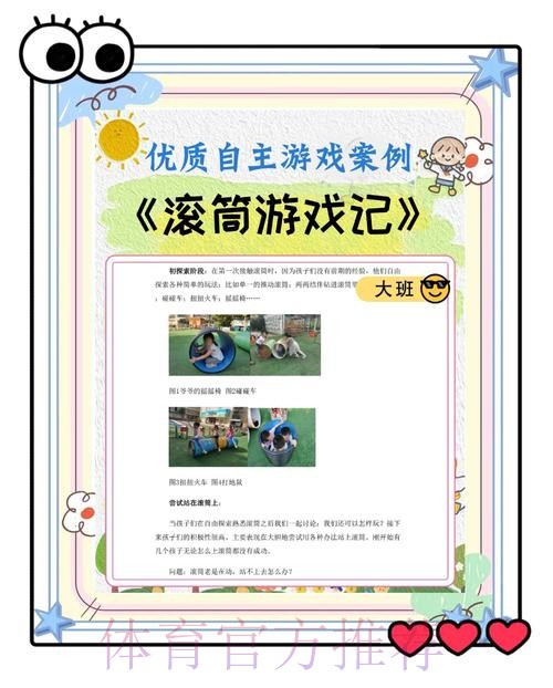 体验世界杯滚球乐趣：官方网址大揭秘